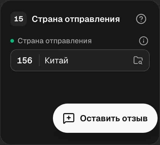 Графа 15. Страна отправления