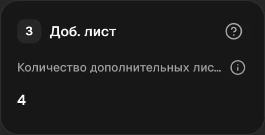 Графа 3. Добавочные листы