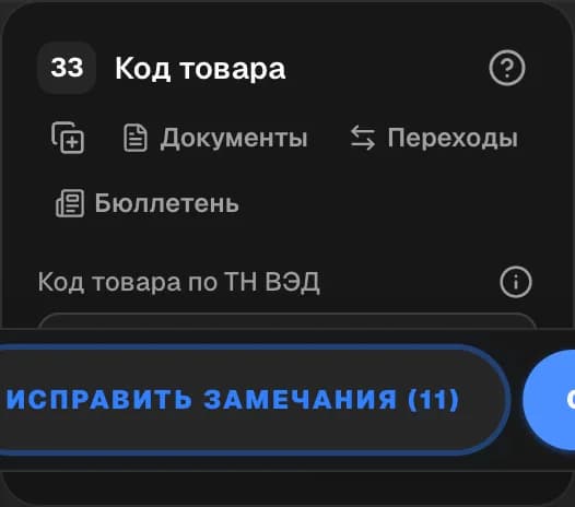 Графа 33. Код товара (ТН ВЭД)