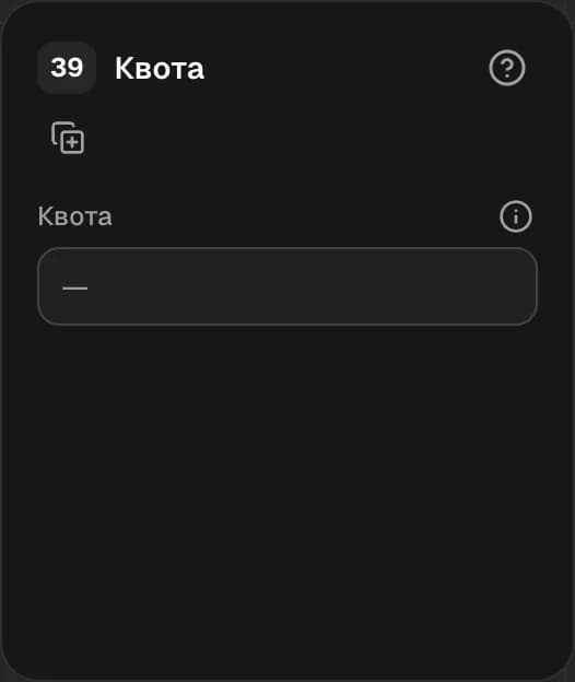 Графа 39. Квота