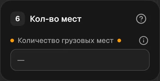 Графа 6. Количество мест