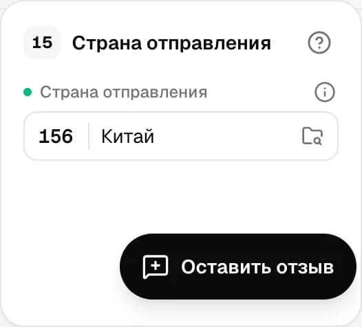Графа 15. Страна отправления