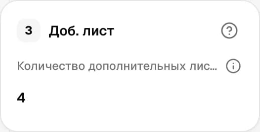 Графа 3. Добавочные листы
