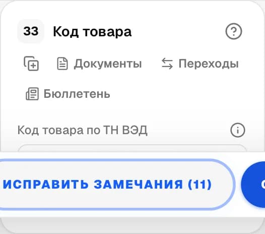 Графа 33. Код товара (ТН ВЭД)