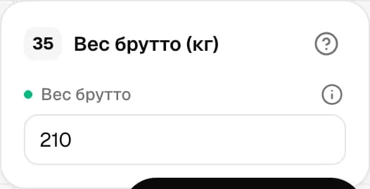 Графа 35. Вес брутто