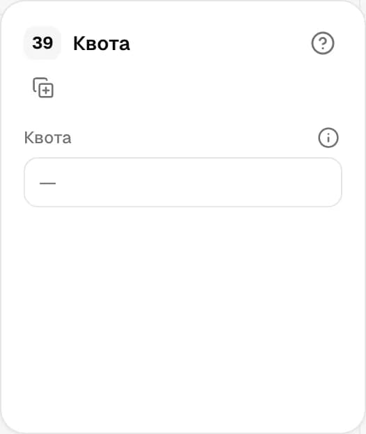 Графа 39. Квота
