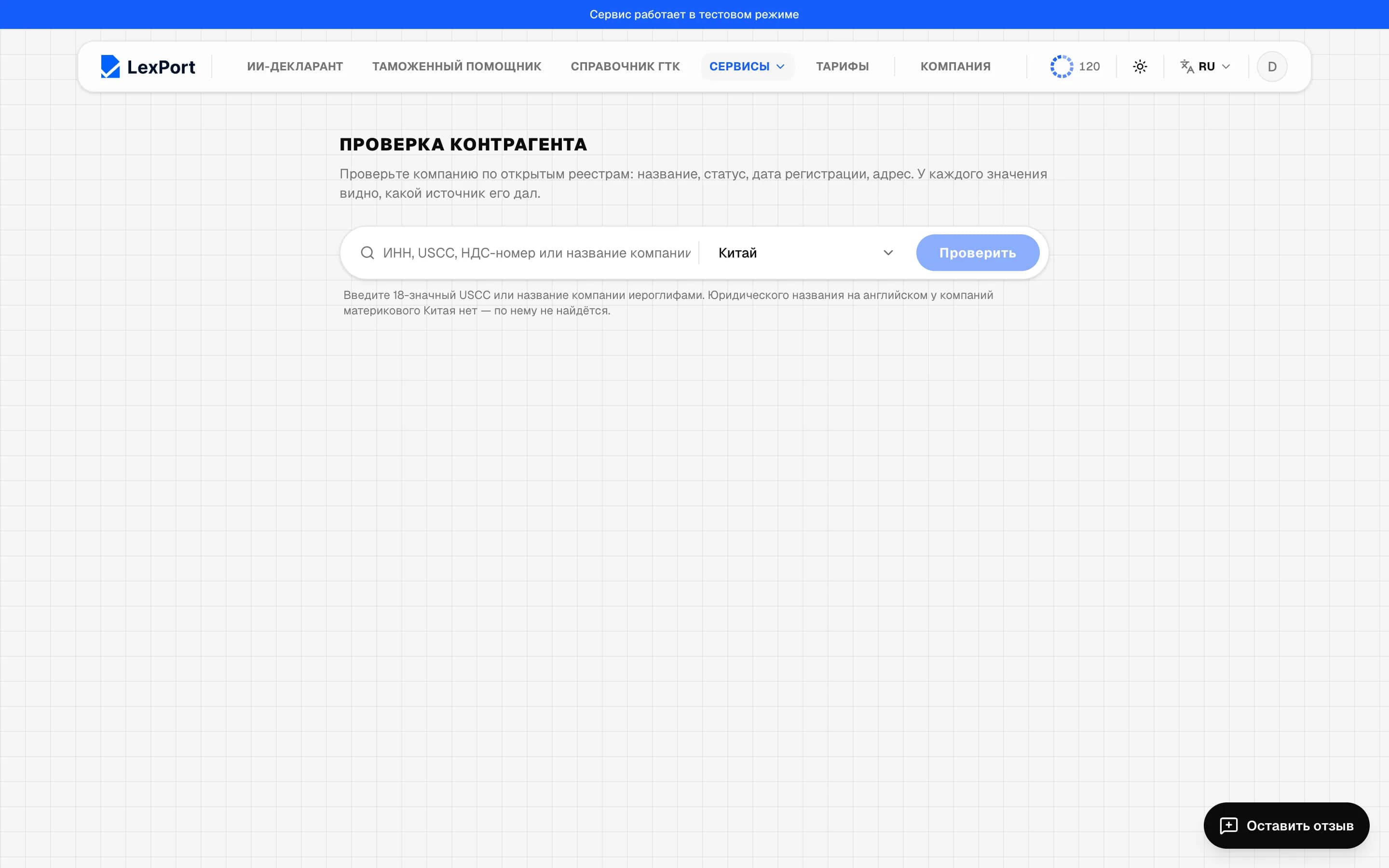 Проверка контрагентов