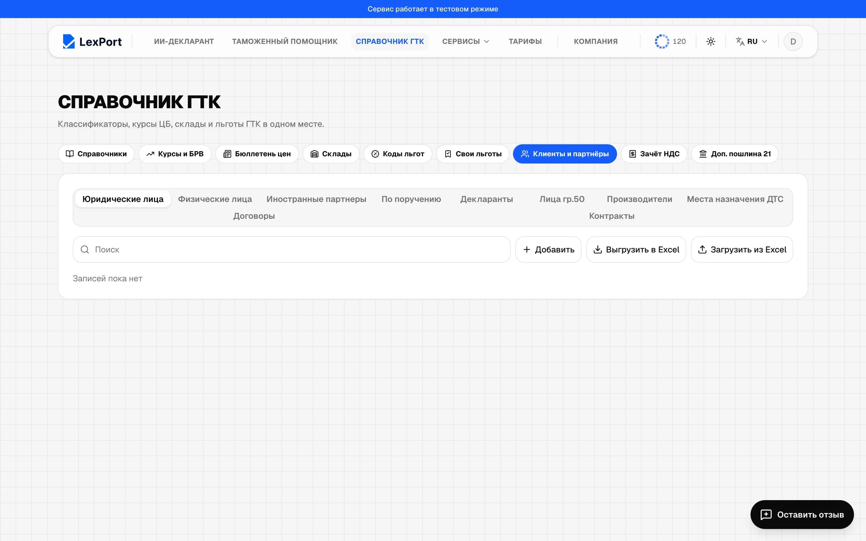 Клиенты и партнёры