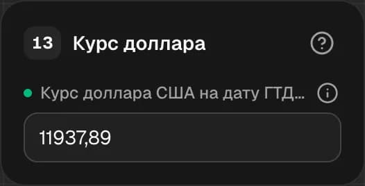 Графа 13. Курс доллара США