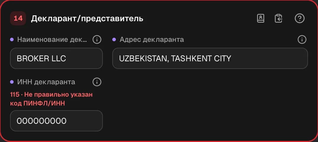 Графа 14. Декларант