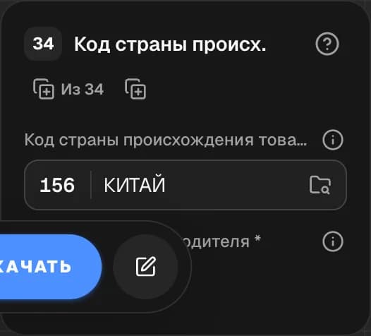 Графа 34. Код страны происхождения