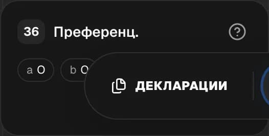 Графа 36. Преференция
