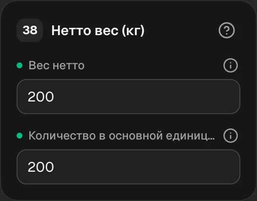 Графа 38. Вес нетто