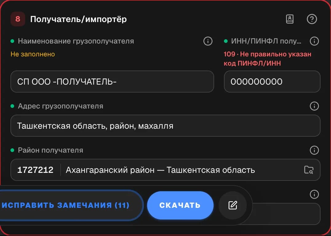 Графа 8. Получатель