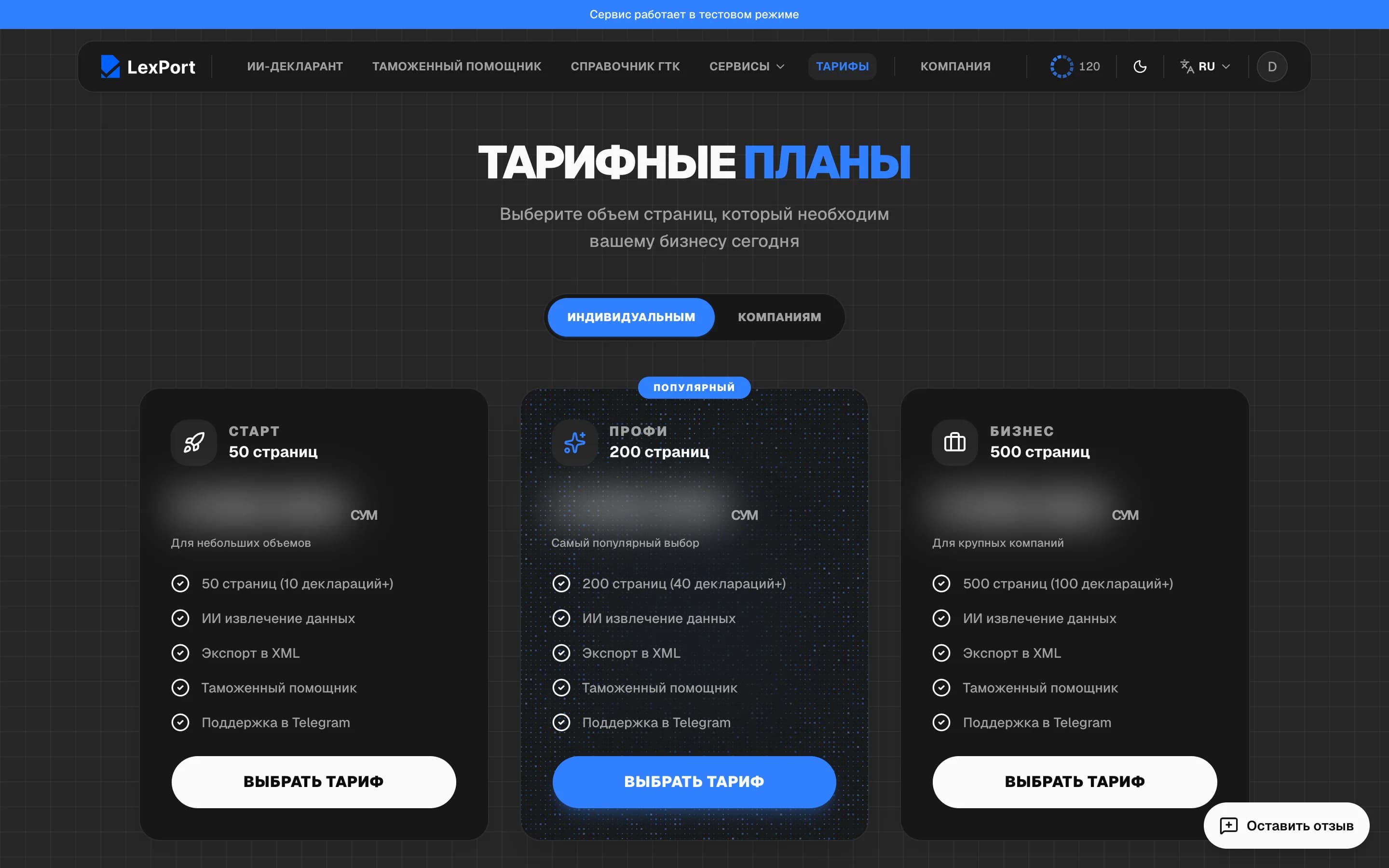 Тарифы и оплата