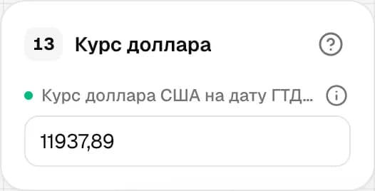 Графа 13. Курс доллара США