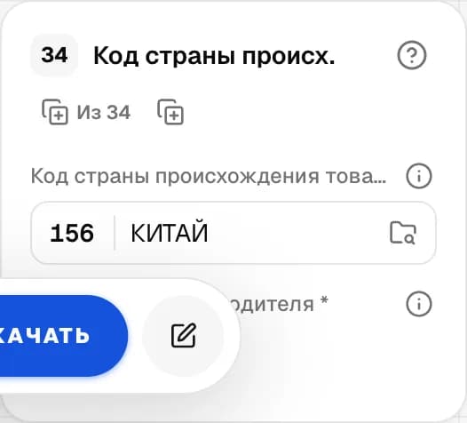 Графа 34. Код страны происхождения