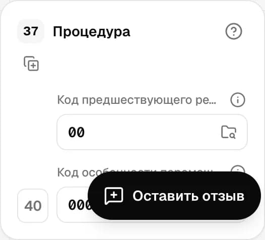 Графа 37. Процедура (предшествующий режим + особенность перемещения)