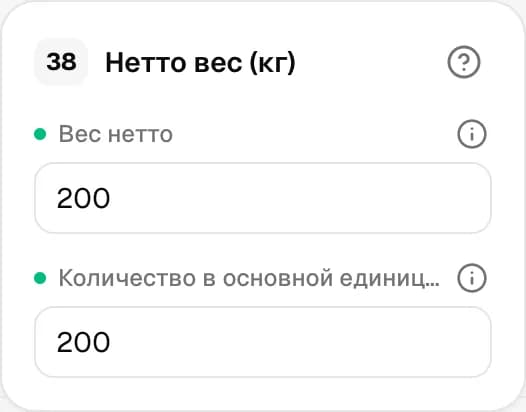 Графа 38. Вес нетто