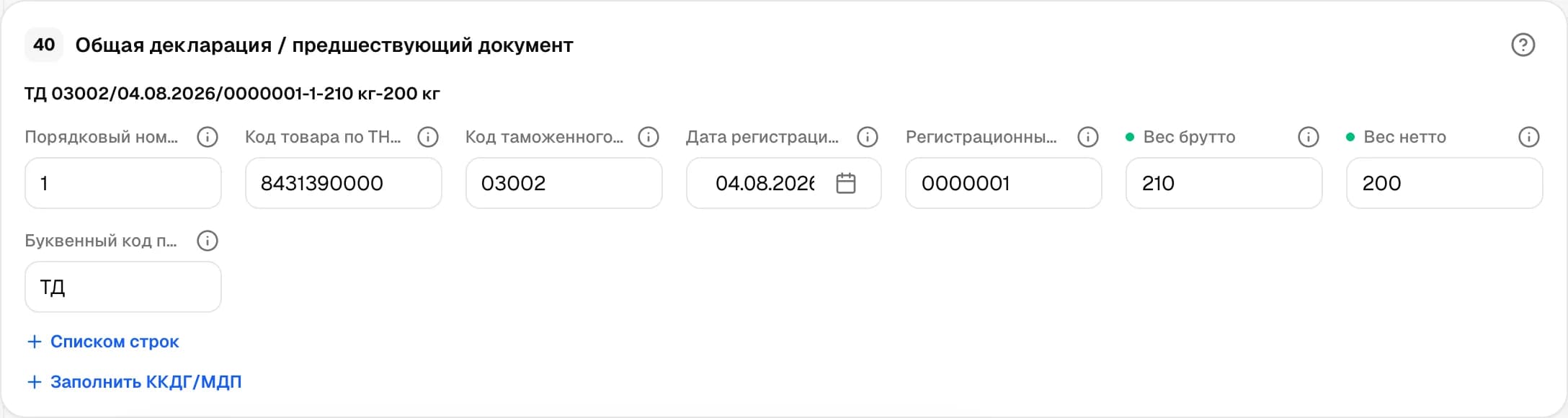 Графа 40. Общая декларация / предшествующий документ