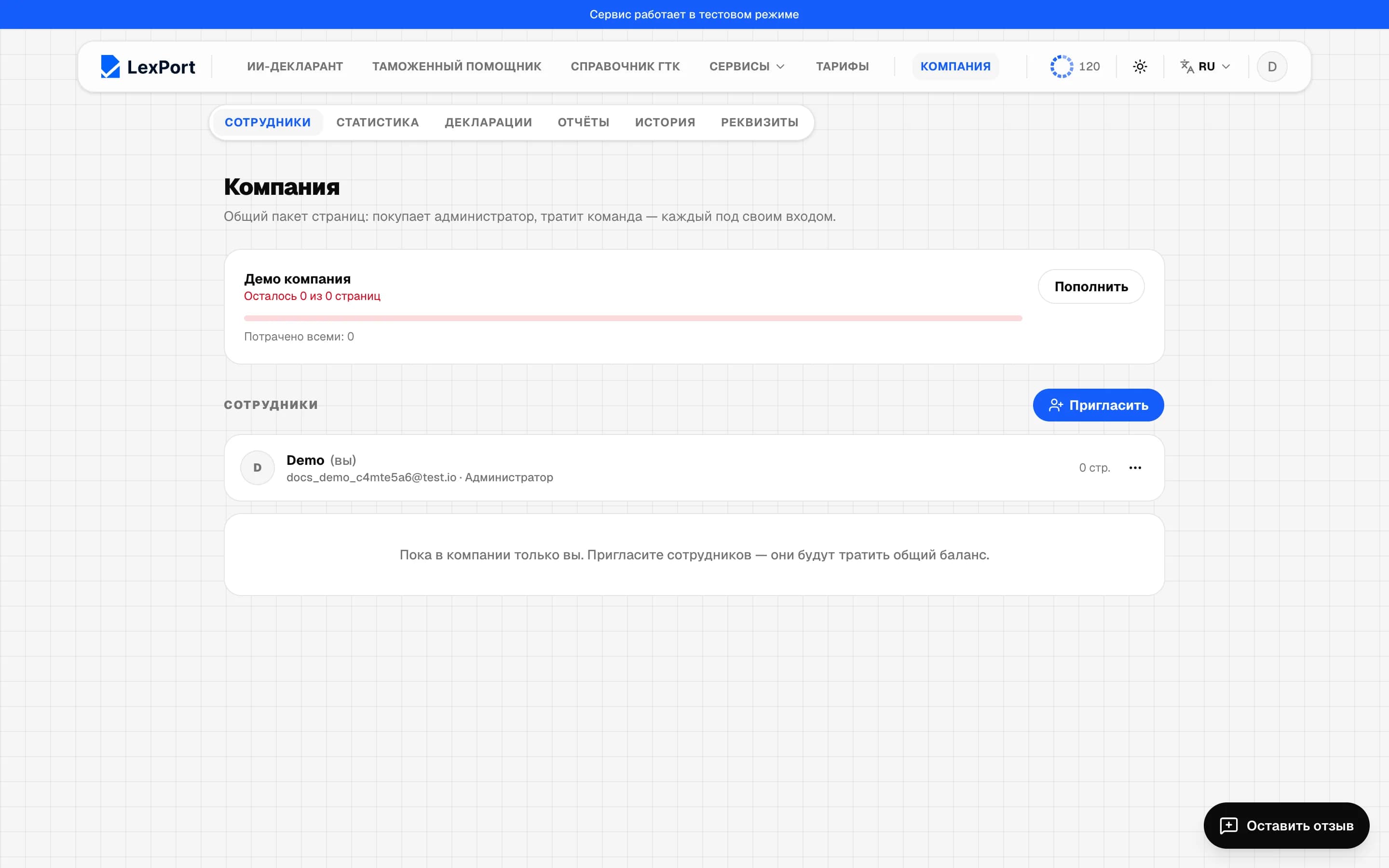 Компания