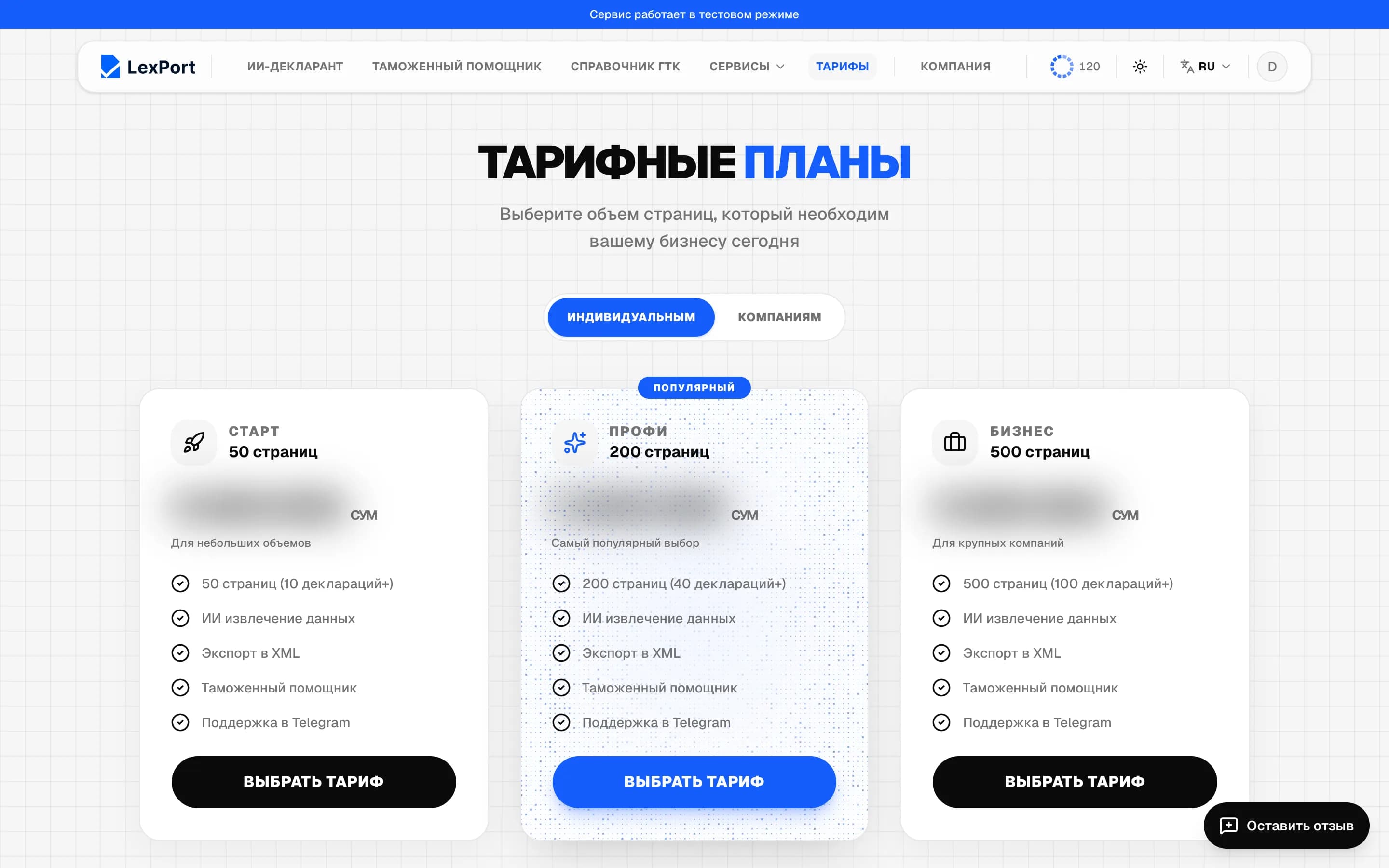 Тарифы и оплата